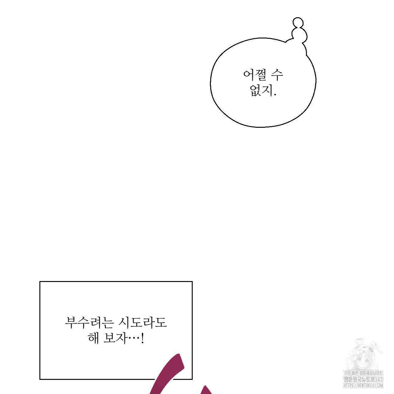 하나만 고를 필요 없잖아? 16화 20