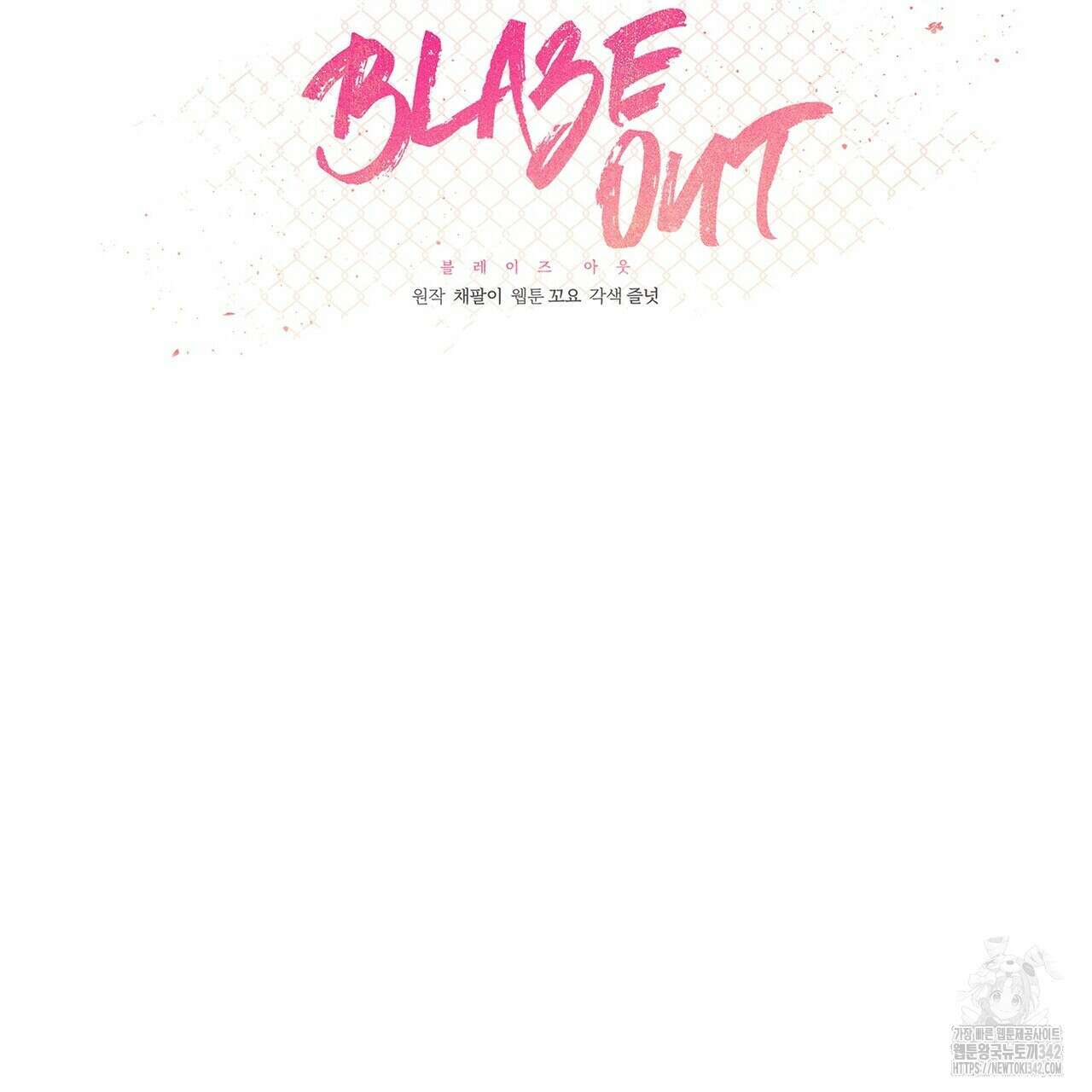 Blaze Out 36화 18