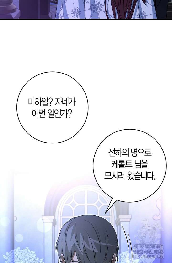 사랑이 아닌 은퇴를 17화 7
