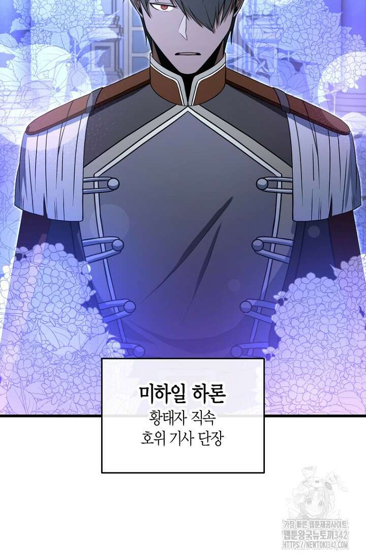 사랑이 아닌 은퇴를 17화 8