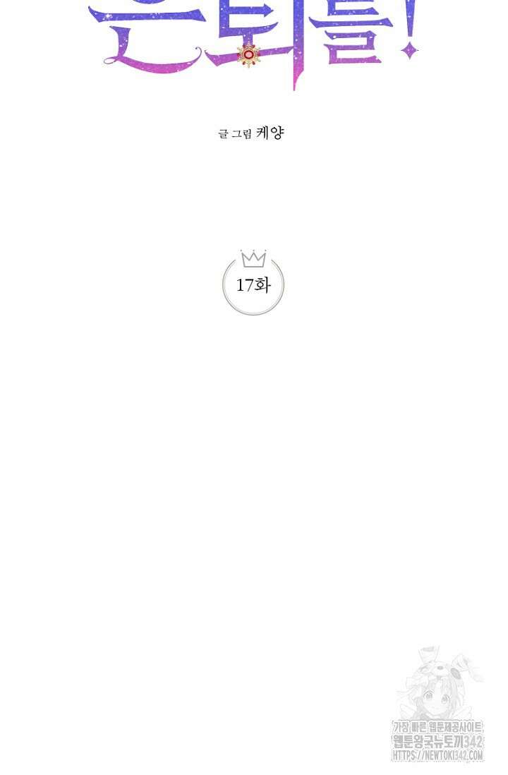 사랑이 아닌 은퇴를 17화 13