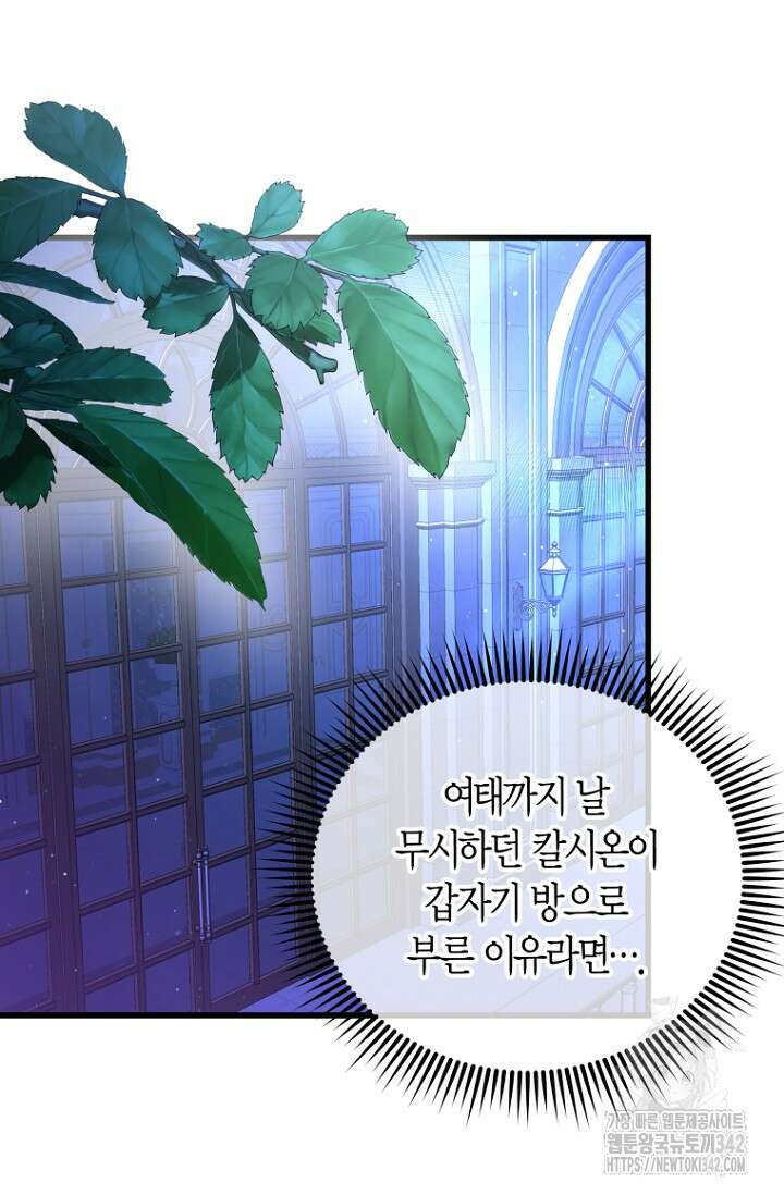 사랑이 아닌 은퇴를 17화 14