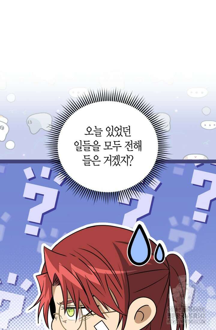 사랑이 아닌 은퇴를 17화 15