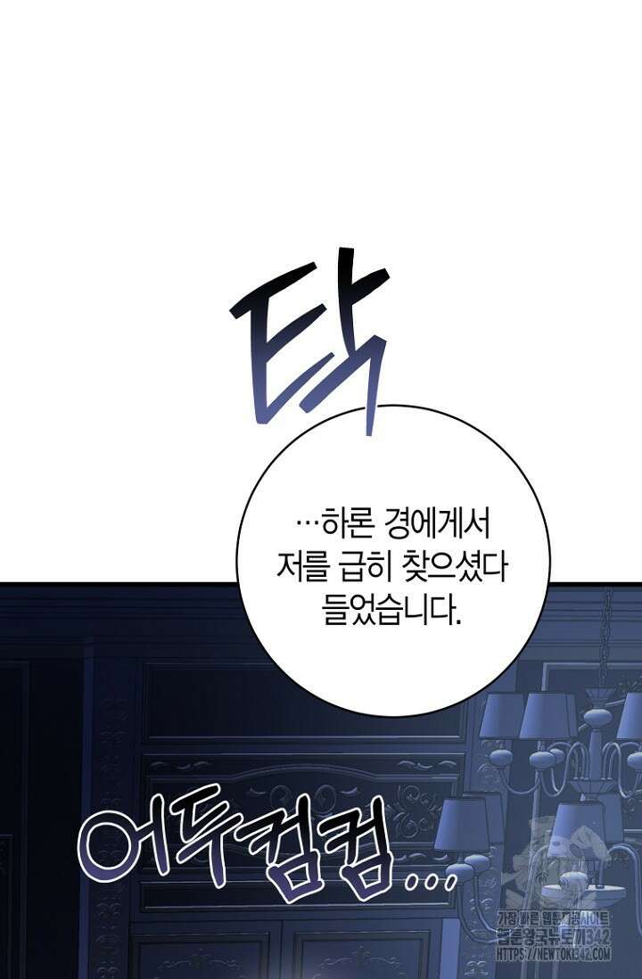 사랑이 아닌 은퇴를 17화 23