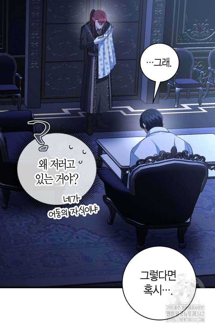 사랑이 아닌 은퇴를 17화 24