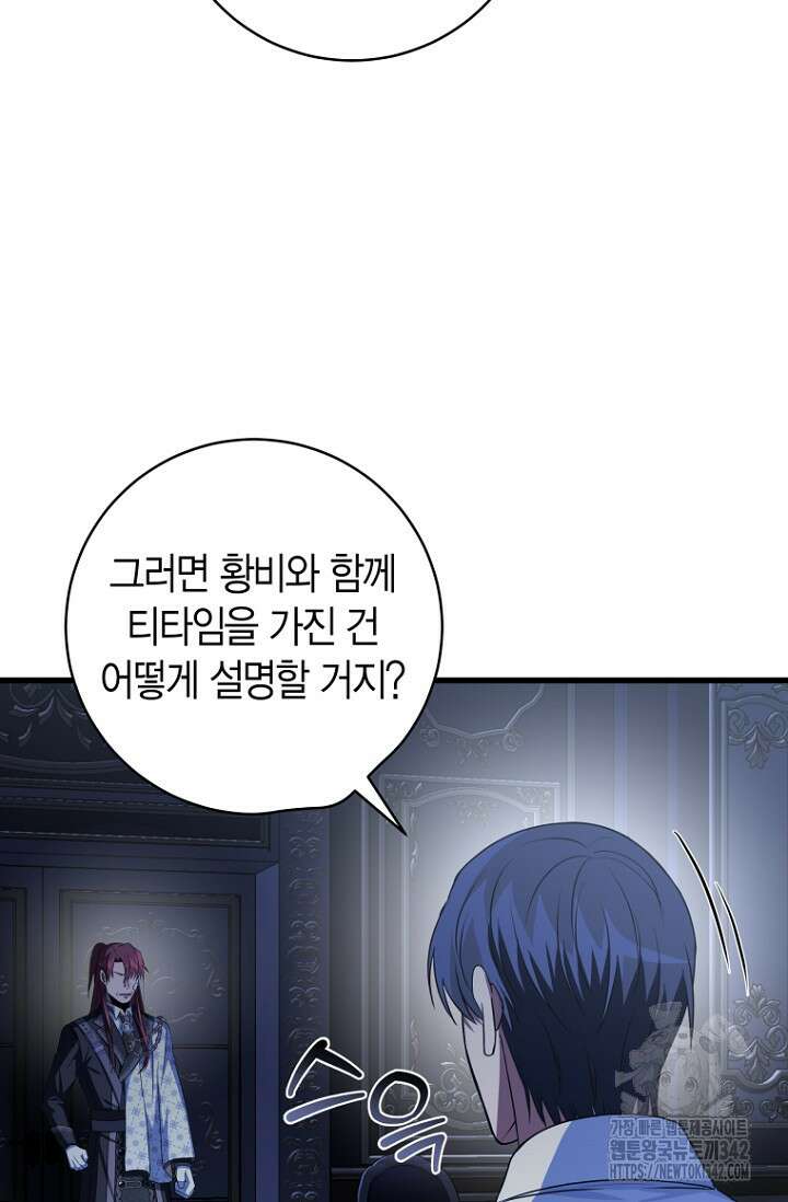 사랑이 아닌 은퇴를 17화 29