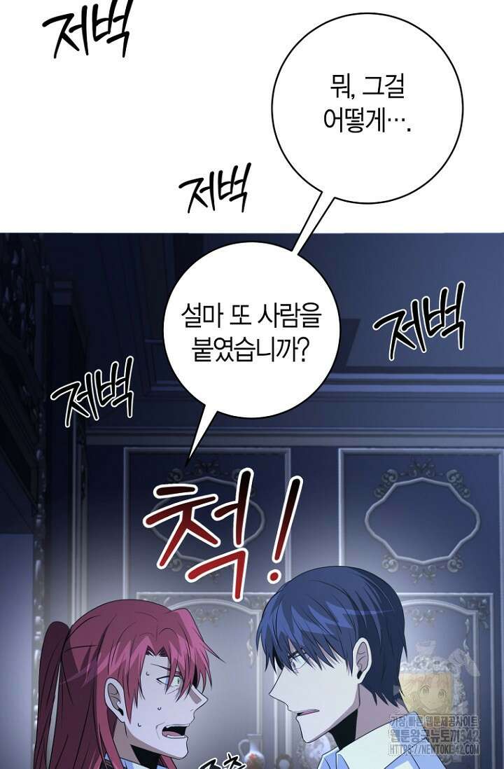 사랑이 아닌 은퇴를 17화 31