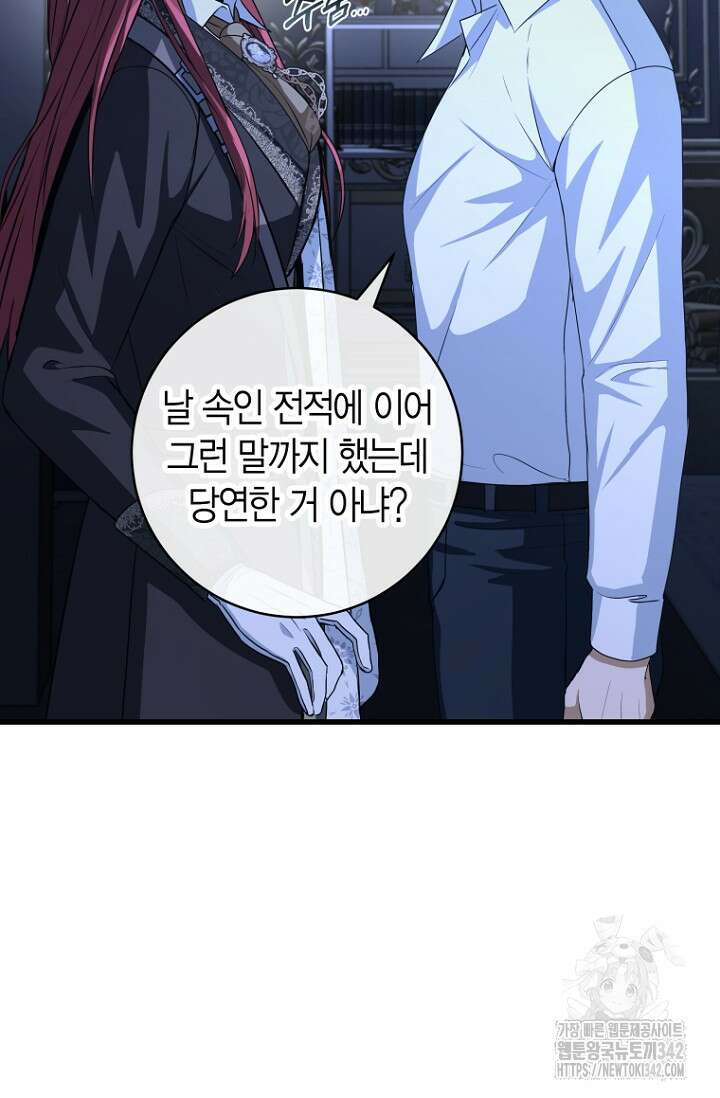사랑이 아닌 은퇴를 17화 32