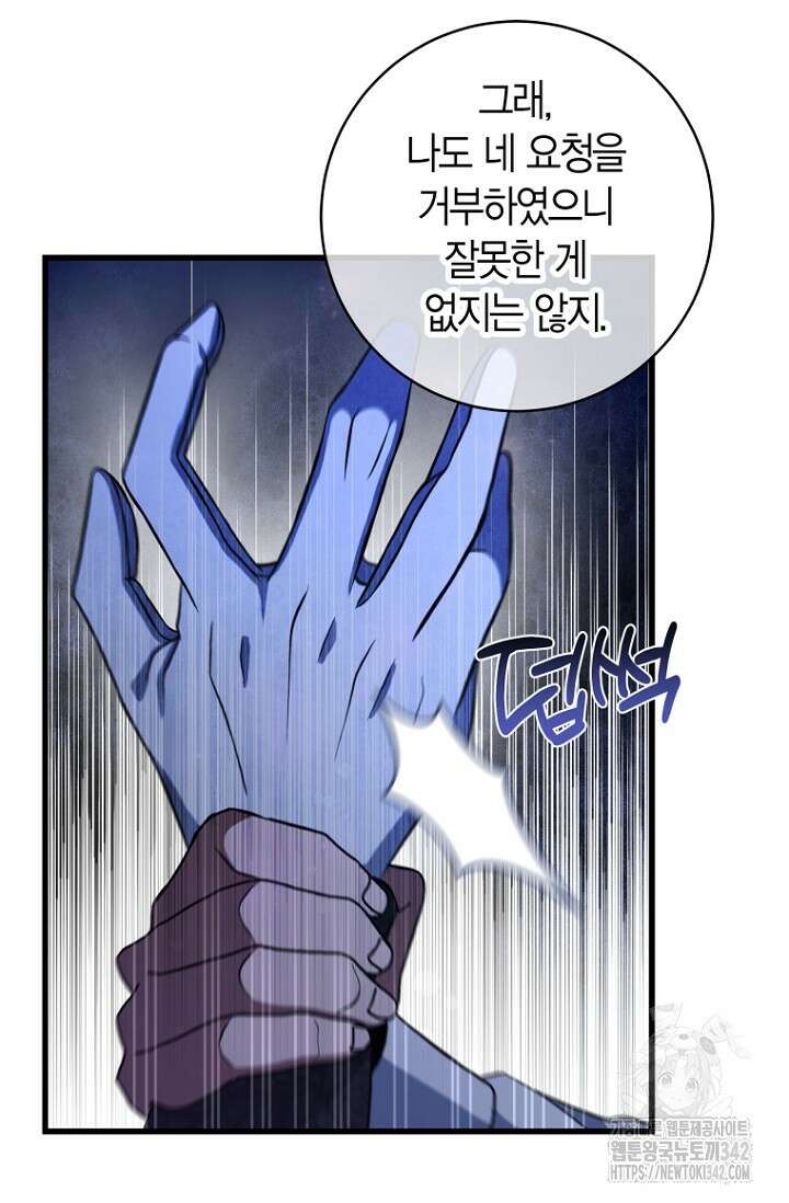 사랑이 아닌 은퇴를 17화 33