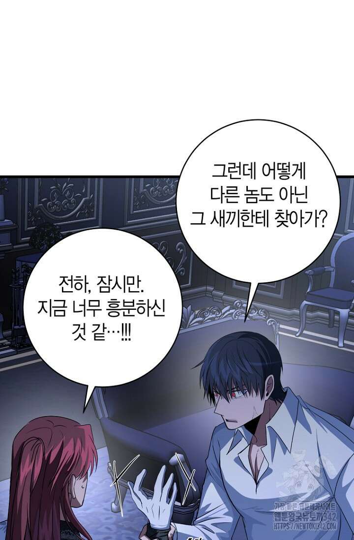 사랑이 아닌 은퇴를 17화 34