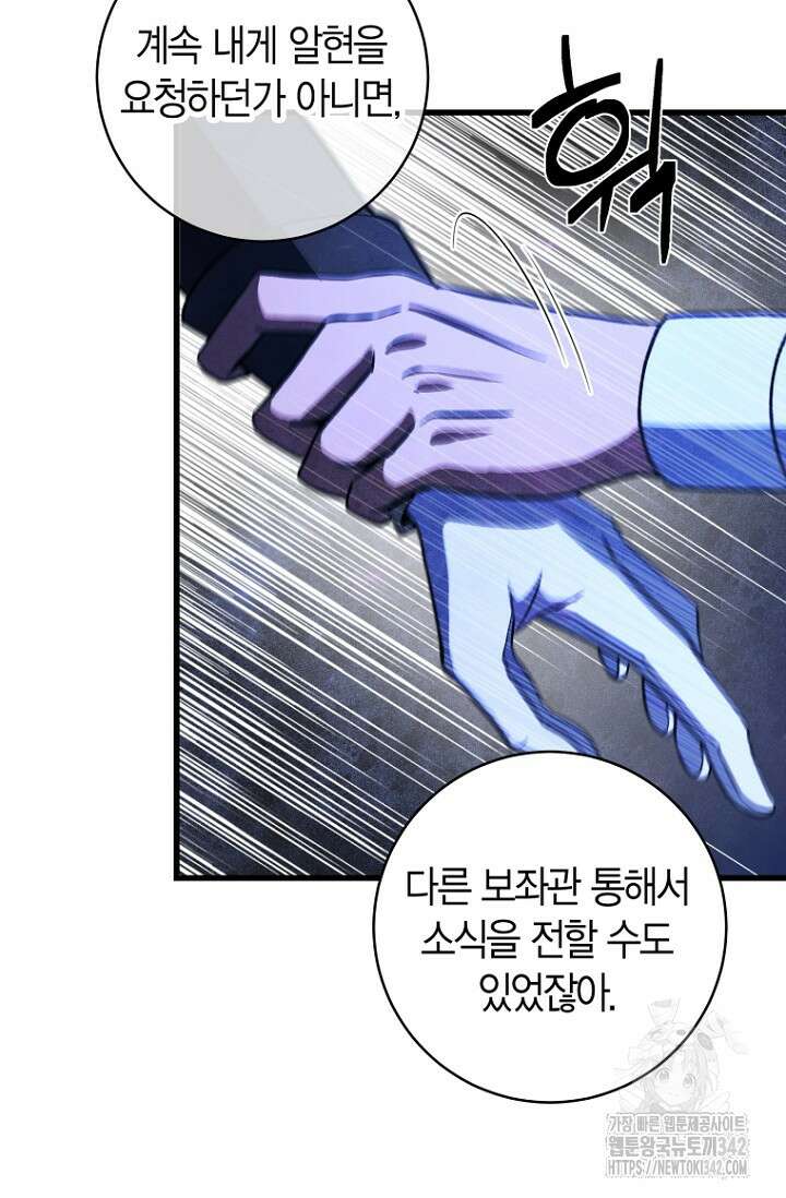 사랑이 아닌 은퇴를 17화 36