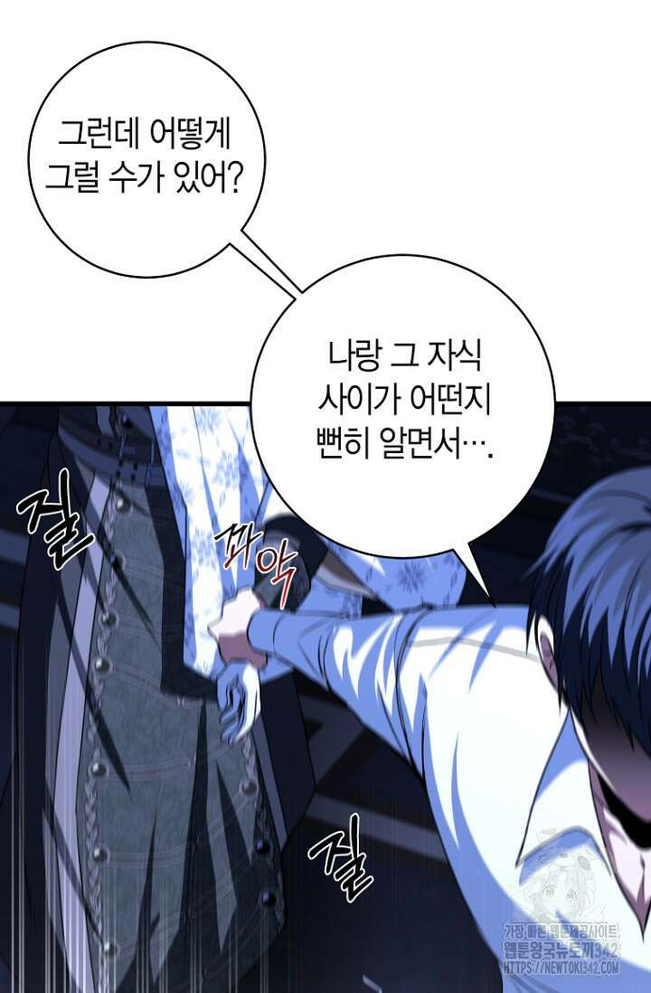 사랑이 아닌 은퇴를 17화 37