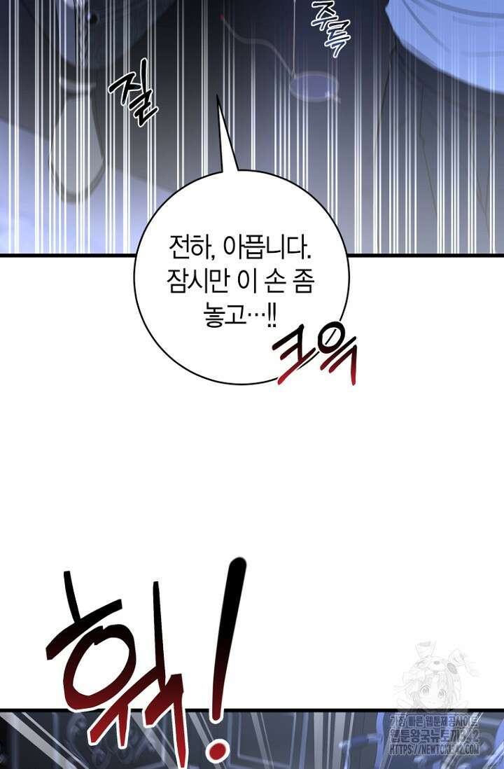 사랑이 아닌 은퇴를 17화 38