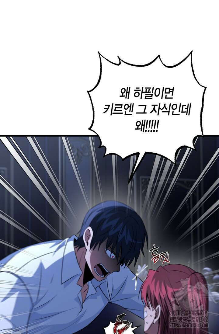 사랑이 아닌 은퇴를 17화 40