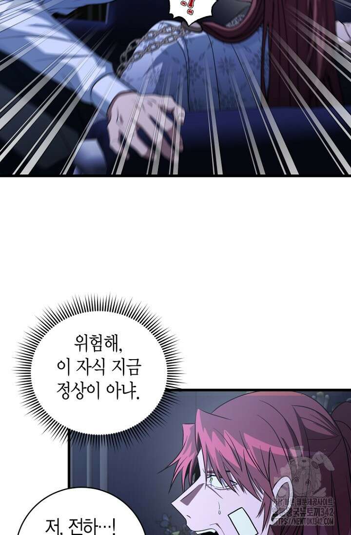 사랑이 아닌 은퇴를 17화 41