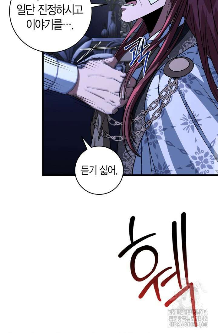 사랑이 아닌 은퇴를 17화 42