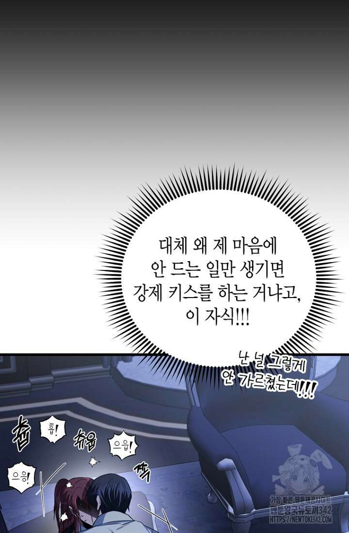 사랑이 아닌 은퇴를 17화 45