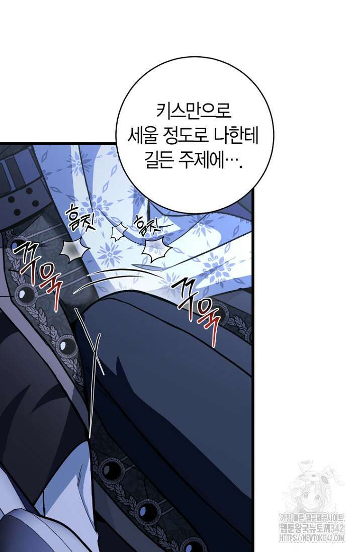 사랑이 아닌 은퇴를 17화 48