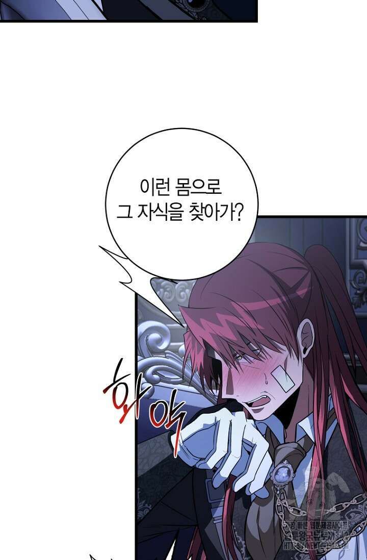 사랑이 아닌 은퇴를 17화 49