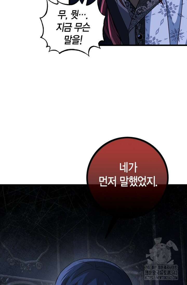 사랑이 아닌 은퇴를 17화 50
