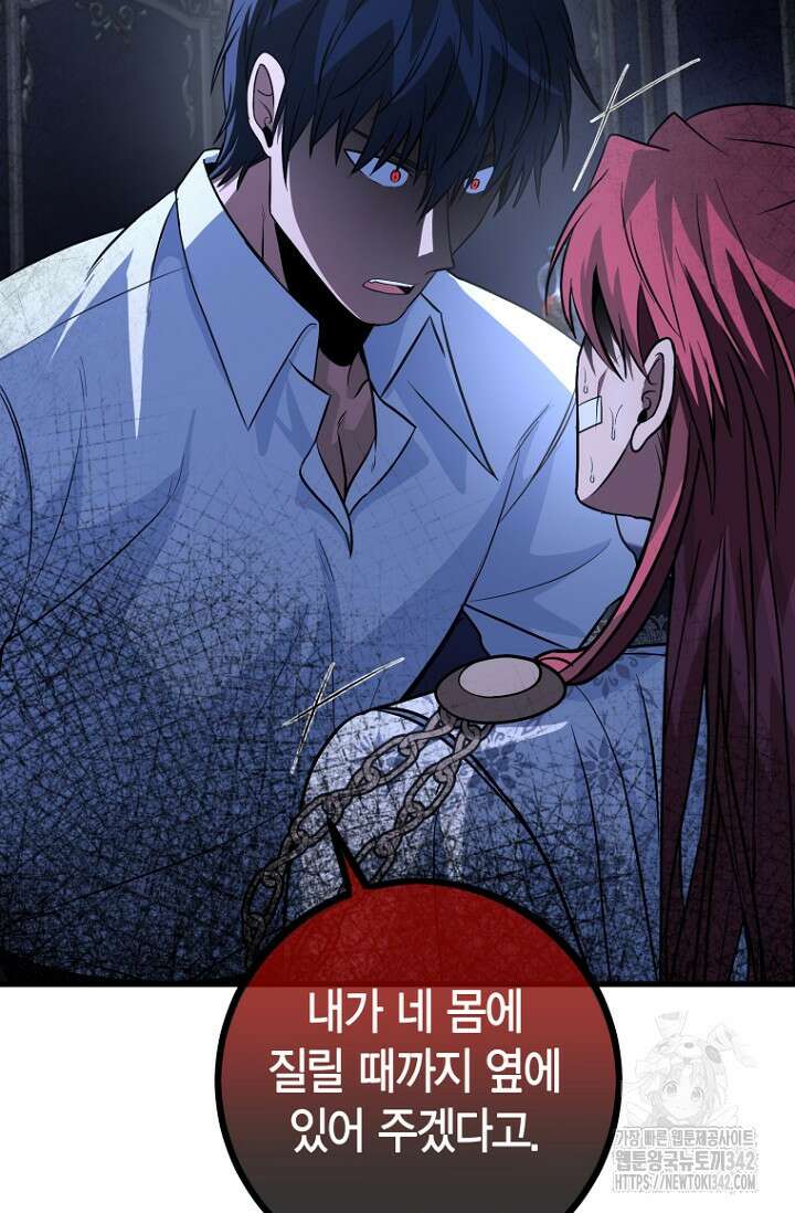 사랑이 아닌 은퇴를 17화 51
