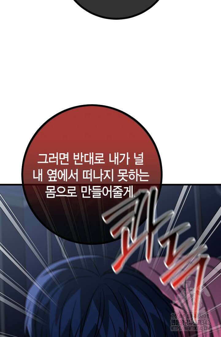 사랑이 아닌 은퇴를 17화 52