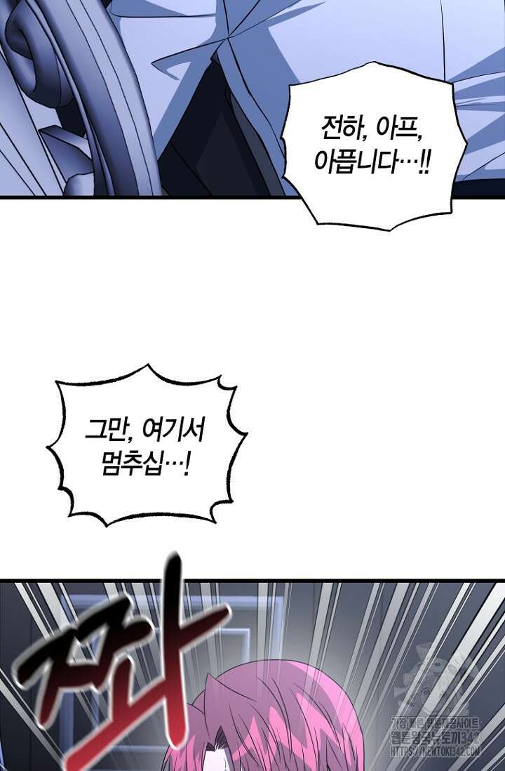 사랑이 아닌 은퇴를 17화 55