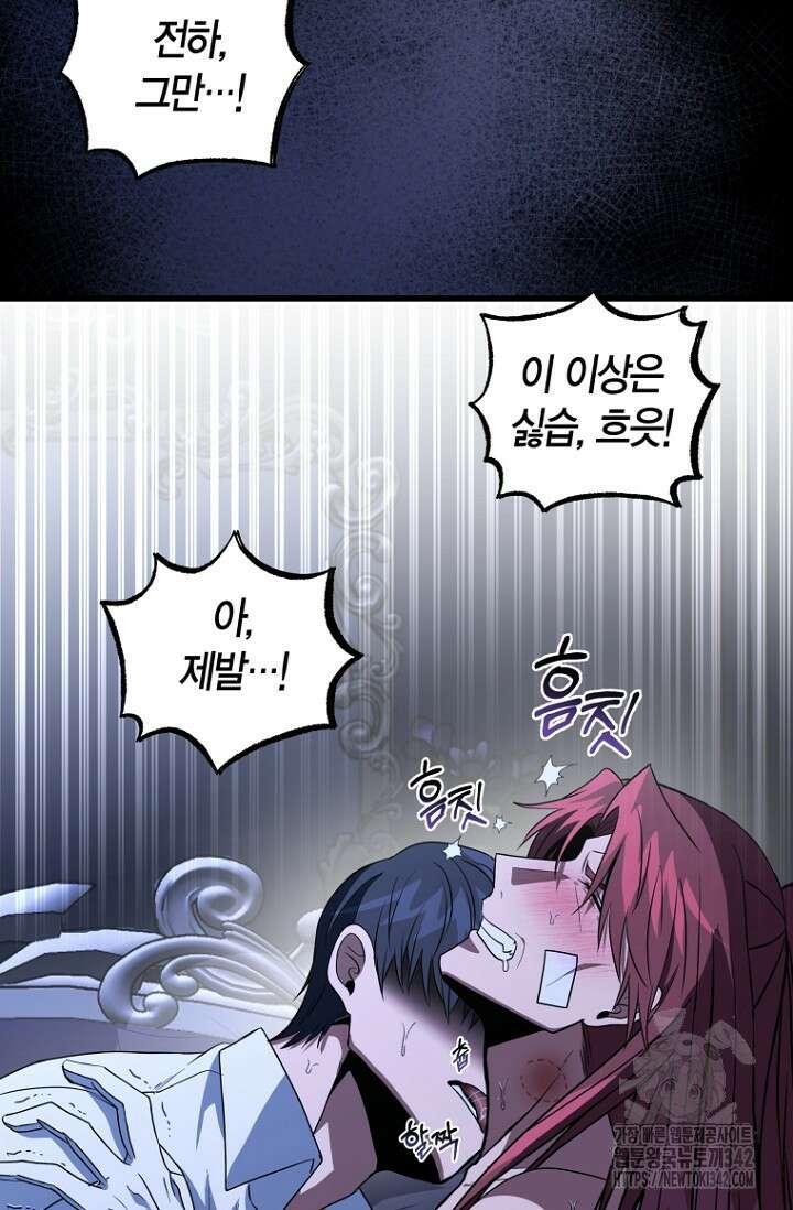 사랑이 아닌 은퇴를 17화 63