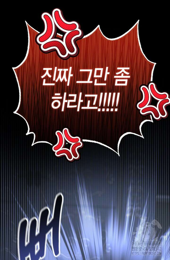 사랑이 아닌 은퇴를 17화 66