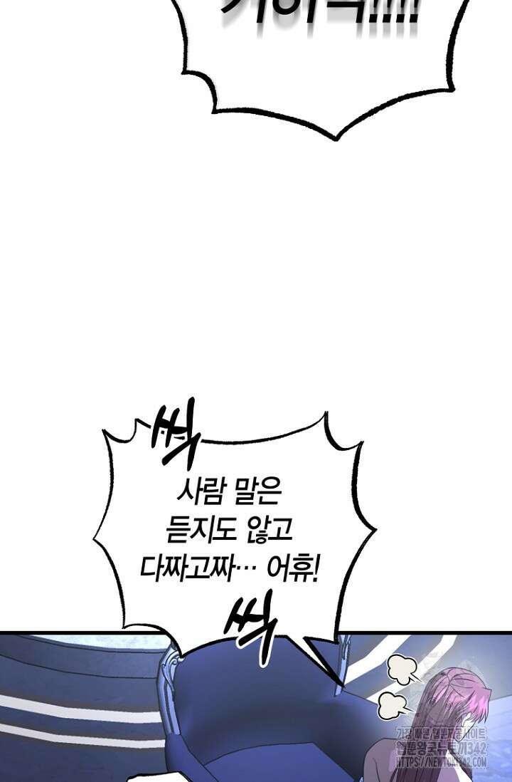 사랑이 아닌 은퇴를 17화 68