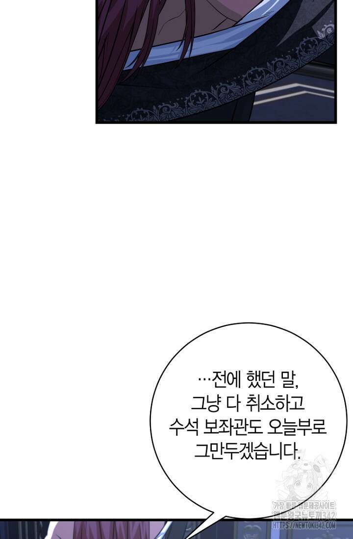 사랑이 아닌 은퇴를 17화 71