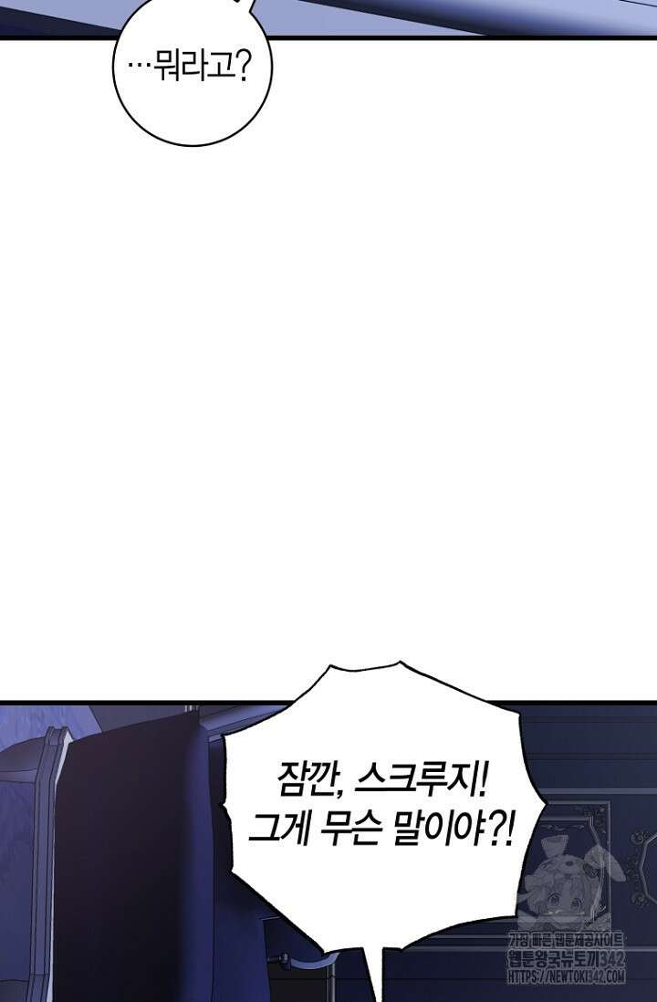 사랑이 아닌 은퇴를 17화 73