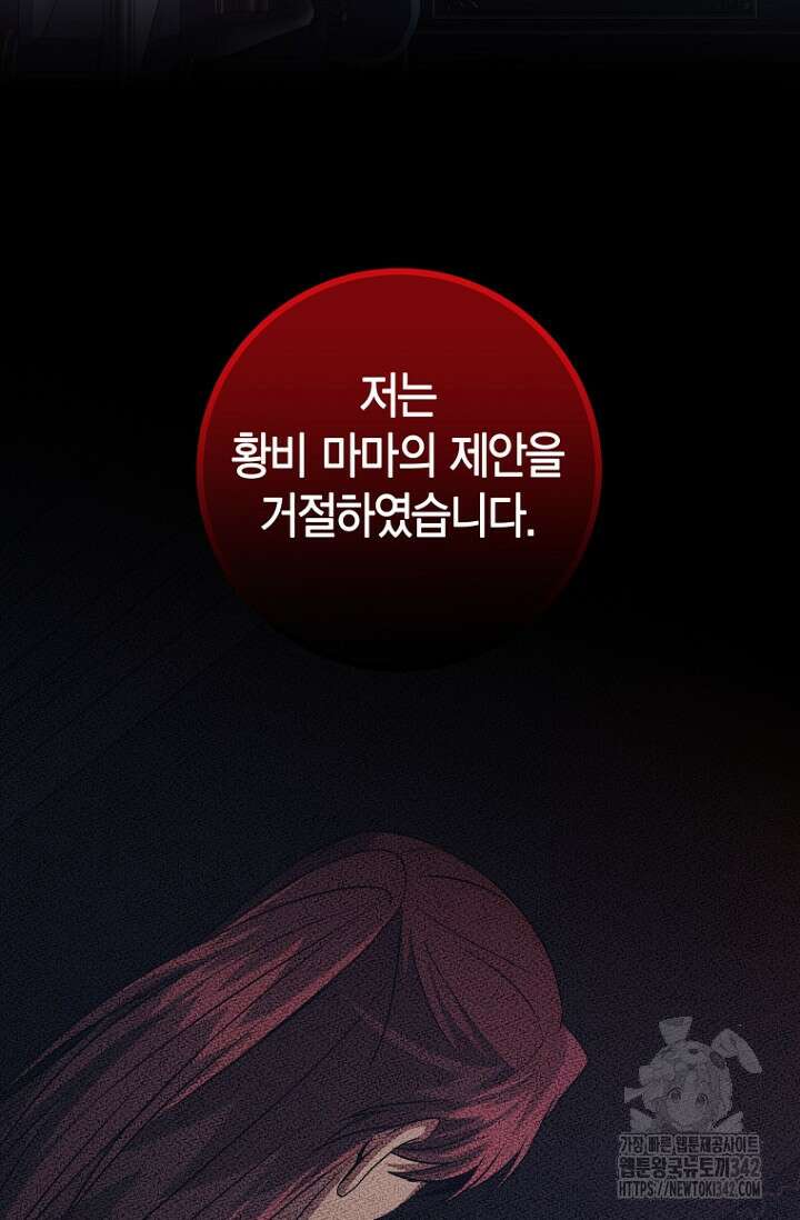 사랑이 아닌 은퇴를 17화 75