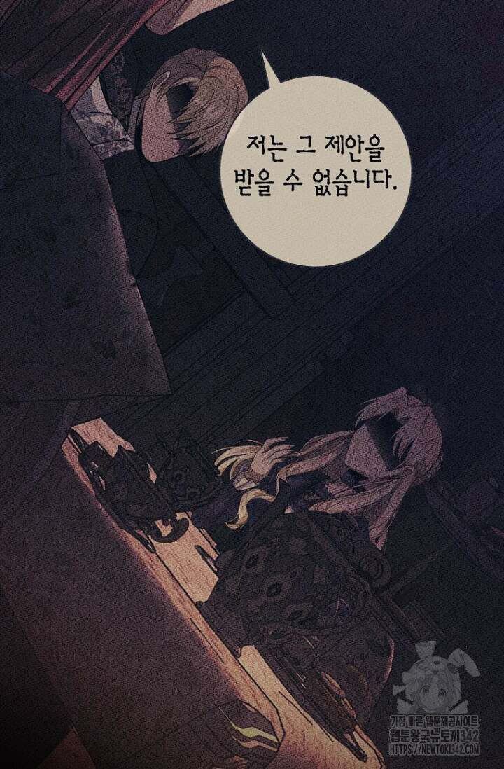 사랑이 아닌 은퇴를 17화 76