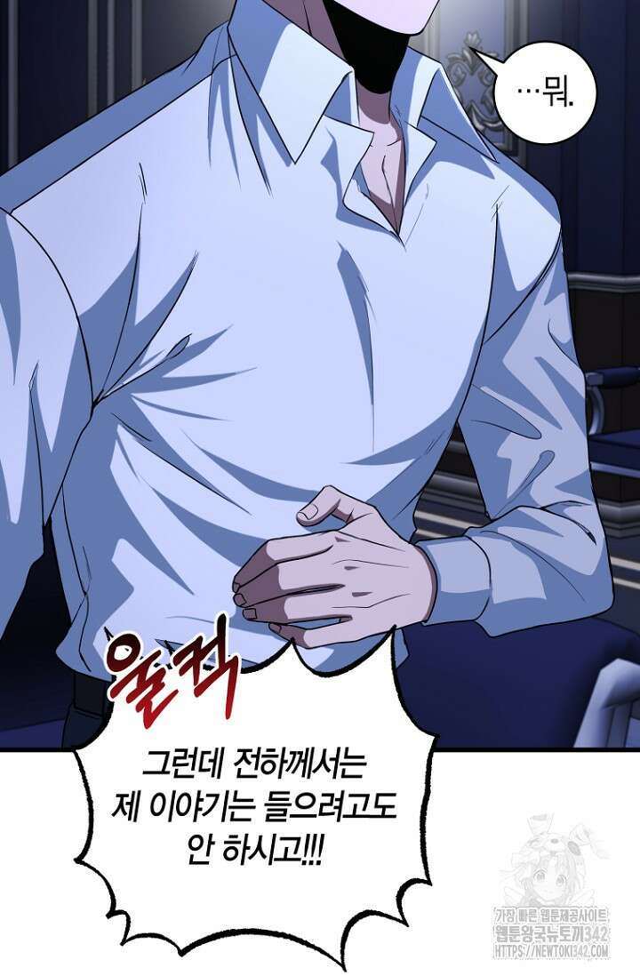 사랑이 아닌 은퇴를 17화 78