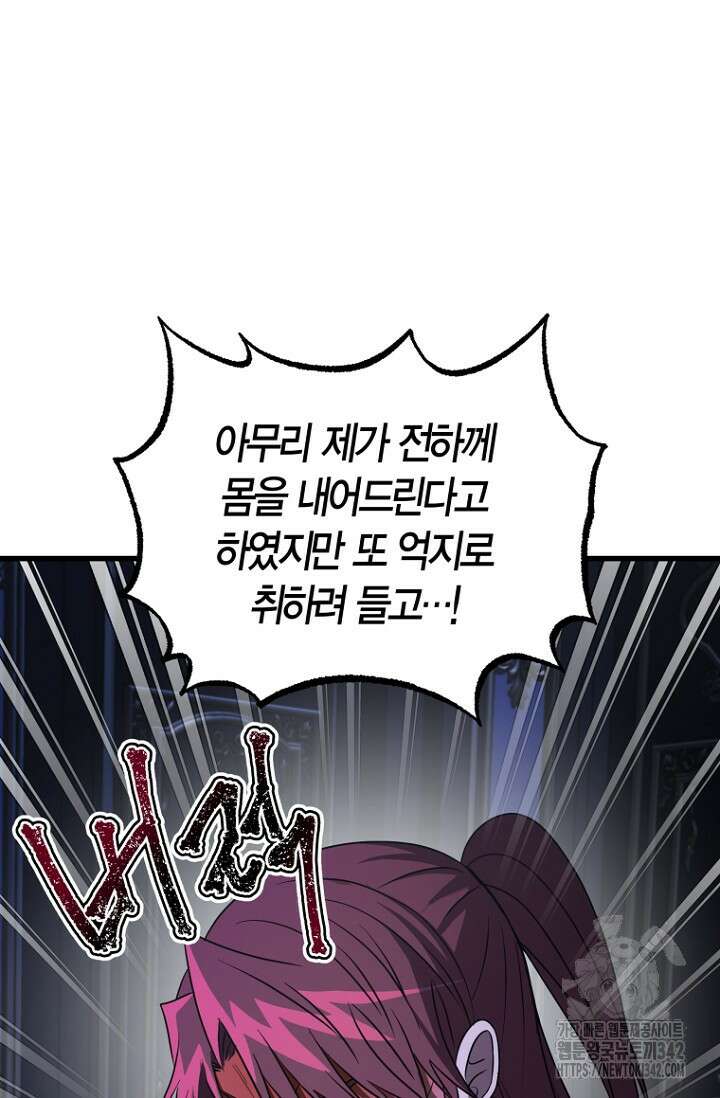 사랑이 아닌 은퇴를 17화 79