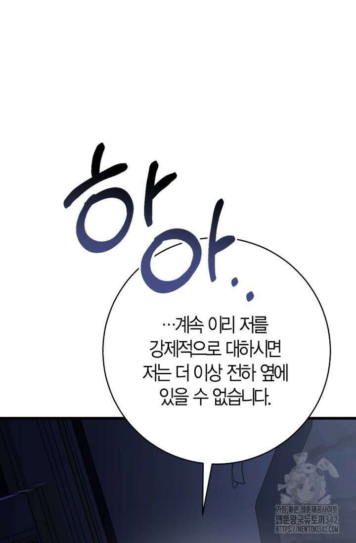 사랑이 아닌 은퇴를 17화 83