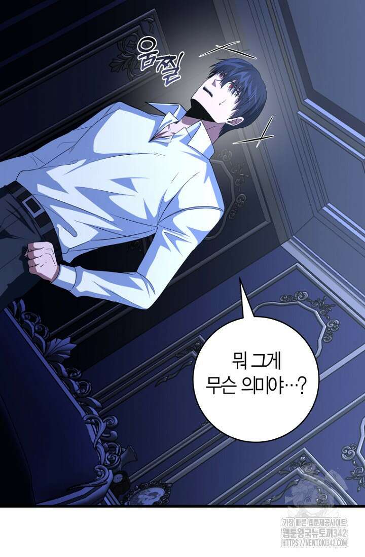 사랑이 아닌 은퇴를 17화 85
