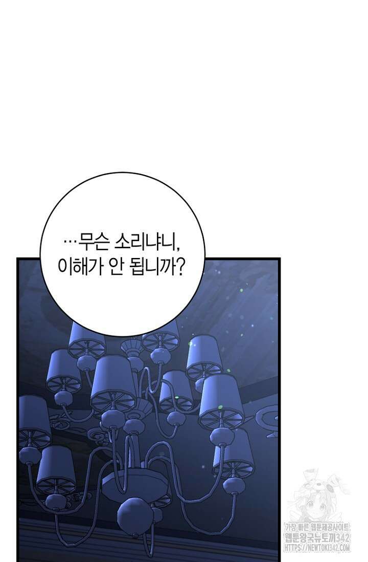 사랑이 아닌 은퇴를 17화 86