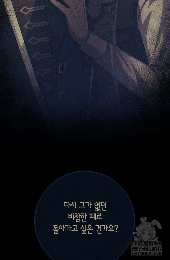사랑이 아닌 은퇴를 17화 91