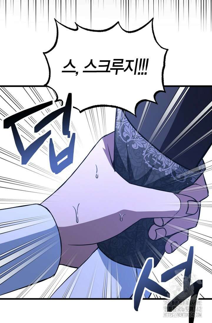 사랑이 아닌 은퇴를 17화 93