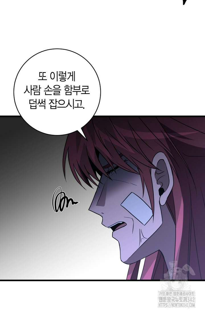 사랑이 아닌 은퇴를 17화 94