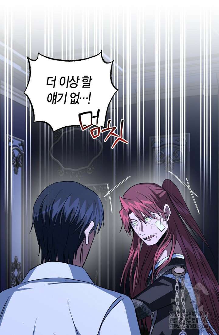 사랑이 아닌 은퇴를 17화 95