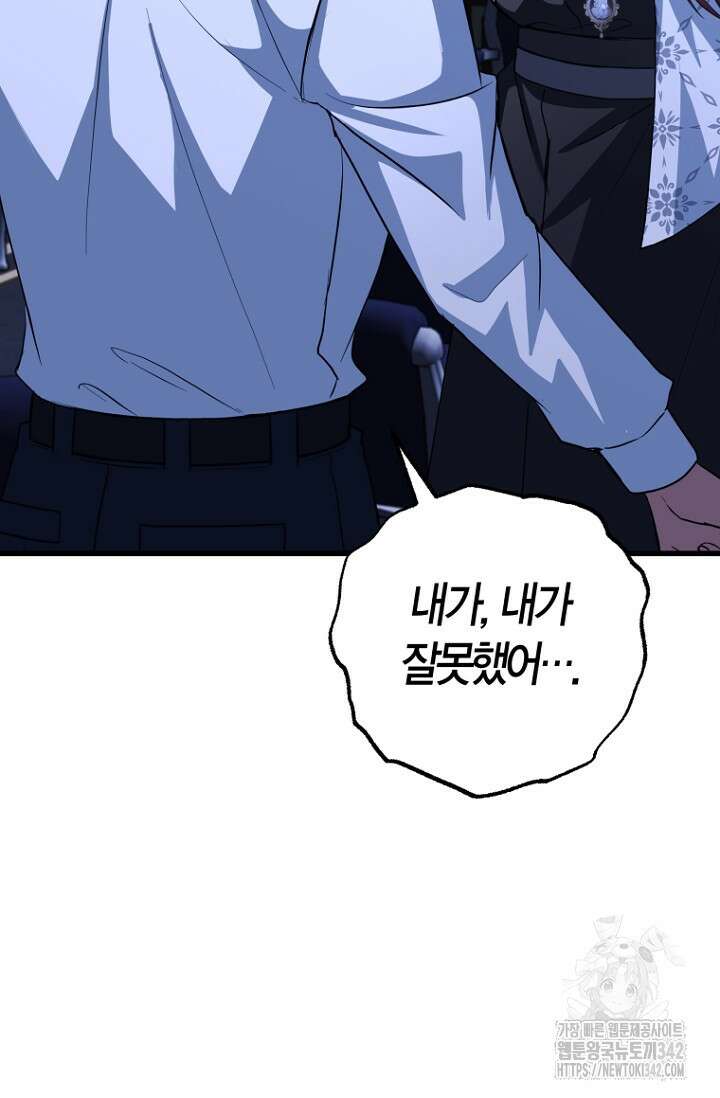 사랑이 아닌 은퇴를 17화 96
