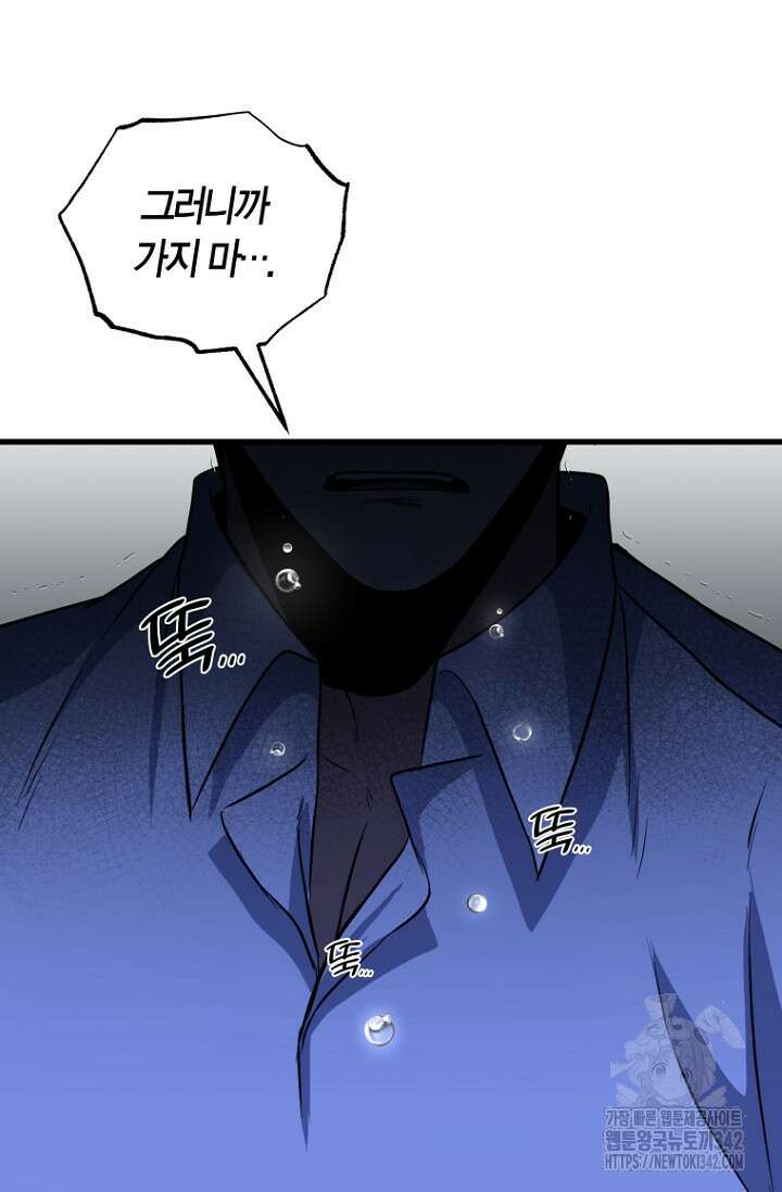 사랑이 아닌 은퇴를 17화 97