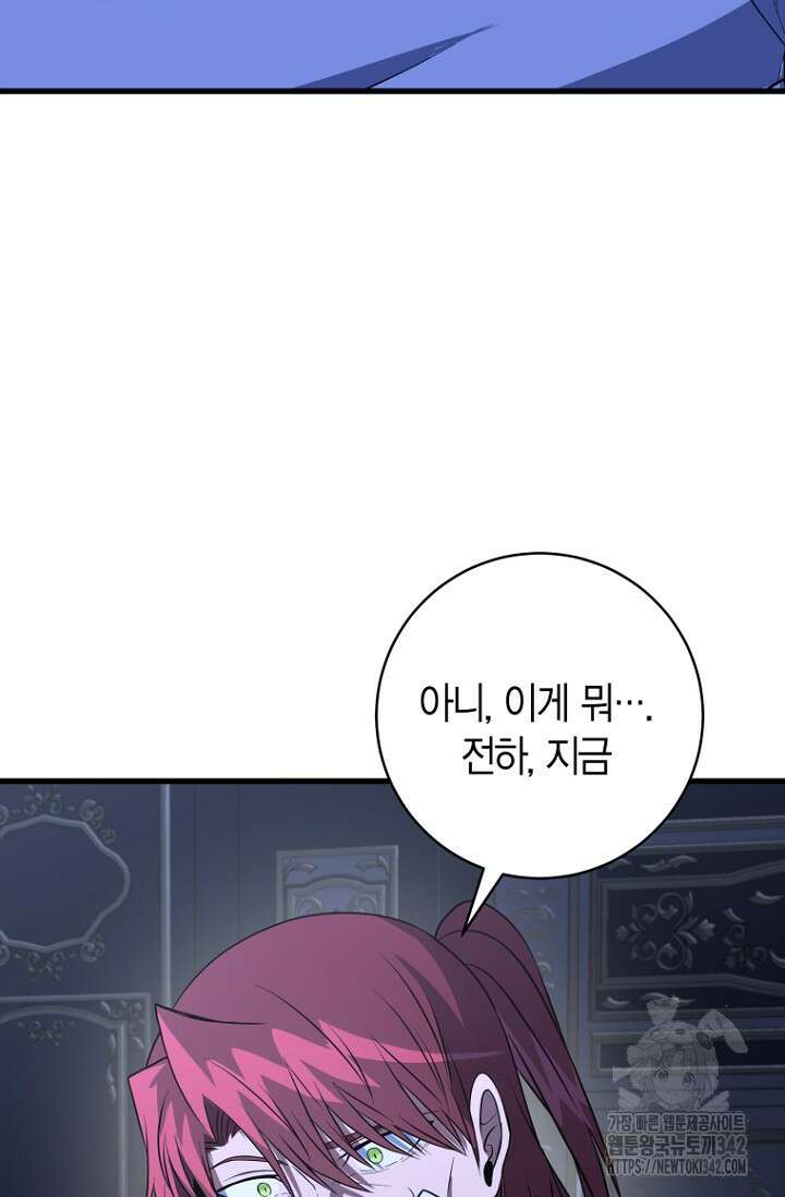 사랑이 아닌 은퇴를 17화 98