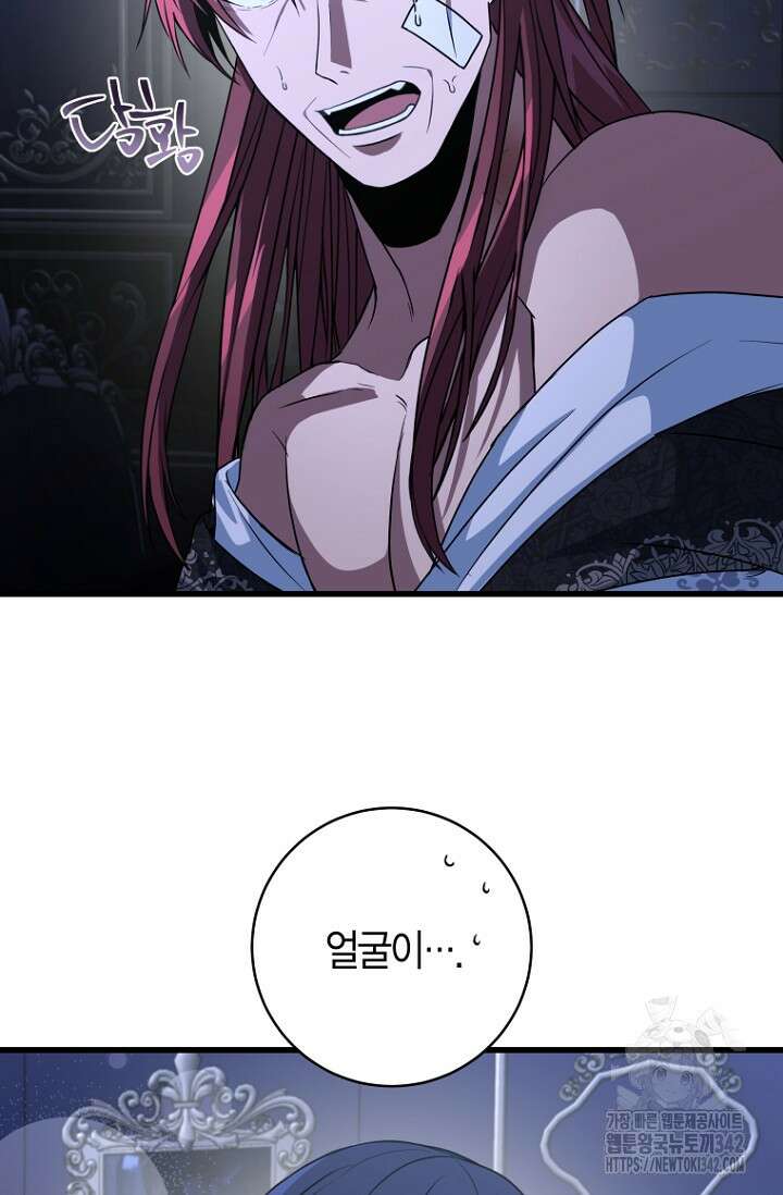 사랑이 아닌 은퇴를 17화 99