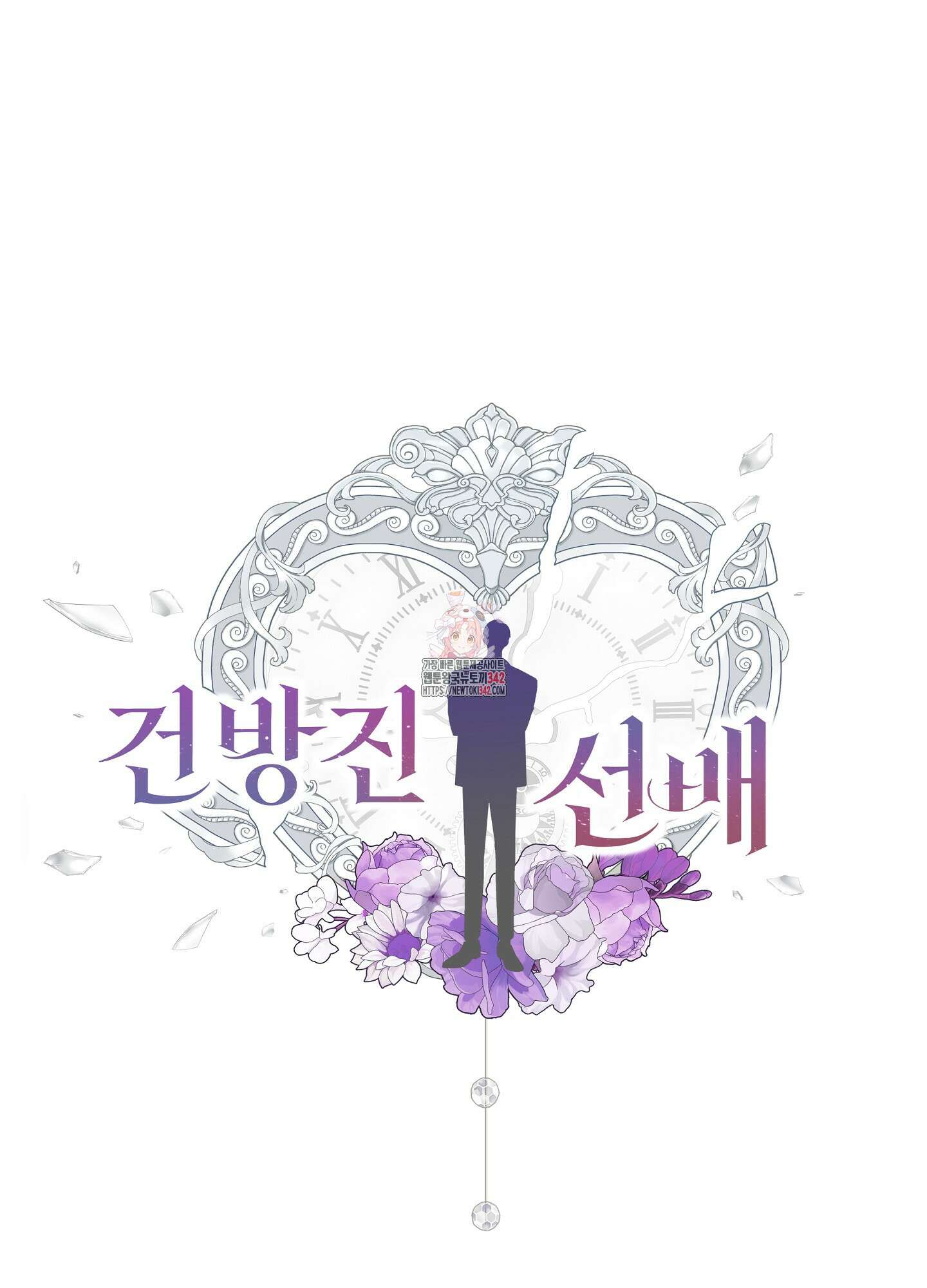 건방진 선배 19화 1