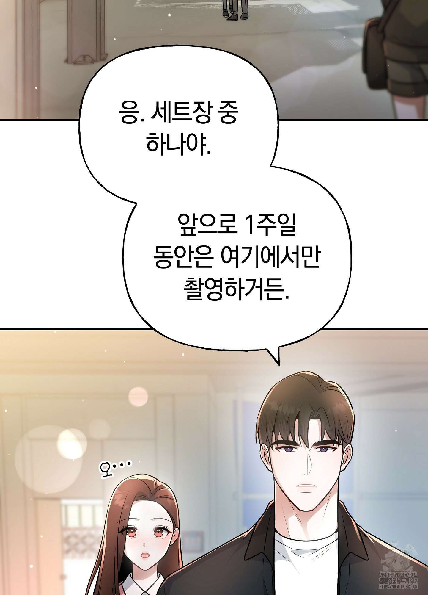 건방진 선배 19화 3