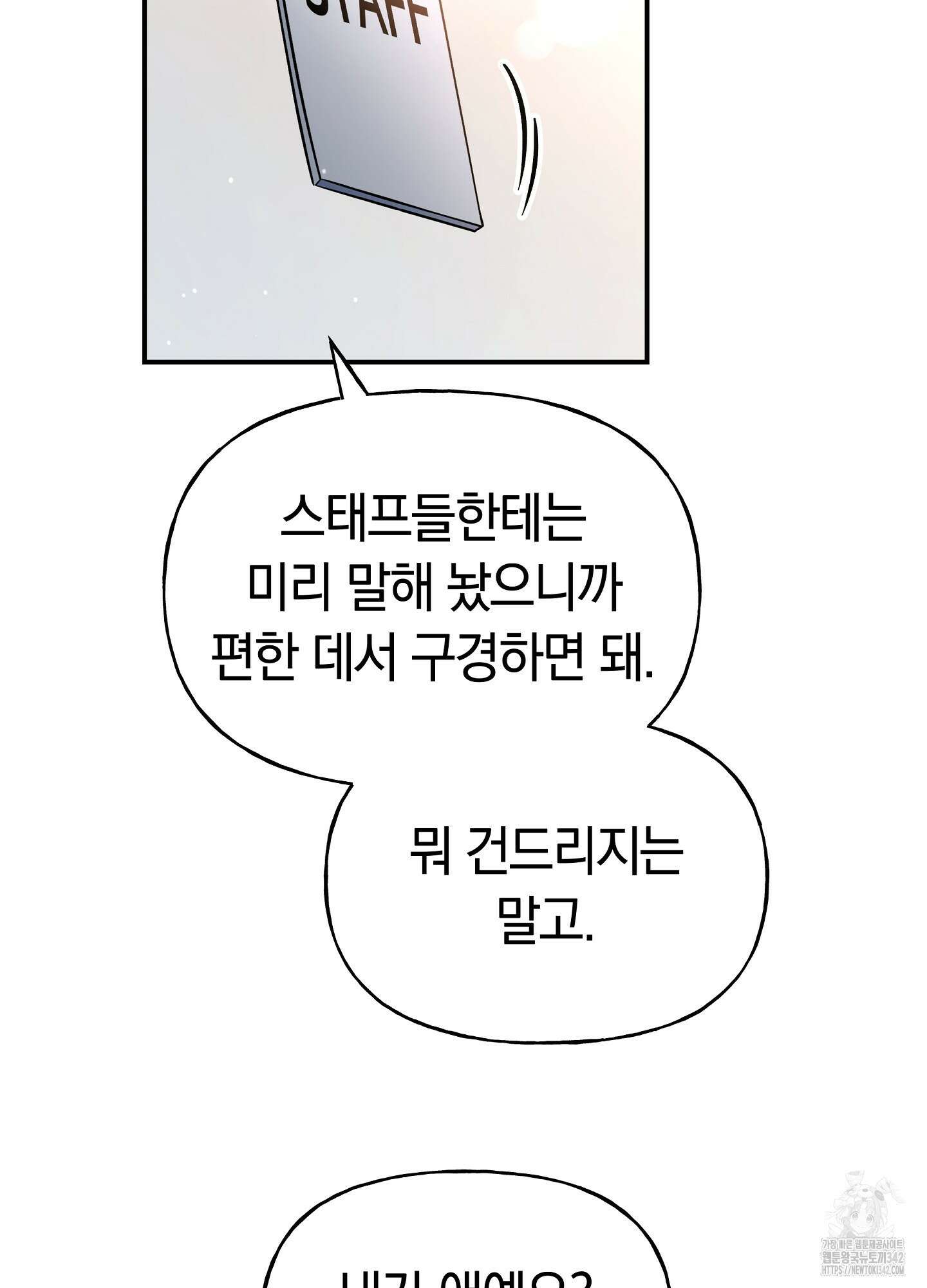 건방진 선배 19화 5